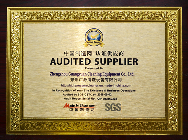 广源设备荣誉-中国制造网 认证供应商