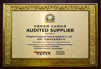 广源设备荣誉-中国制造网 认证供应商
