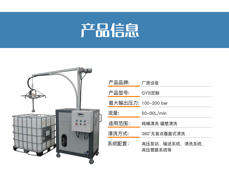 吨桶高压清洗机