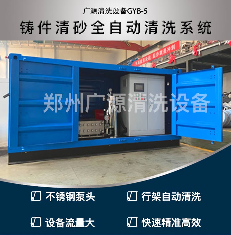 铸件清砂全自动清洗机