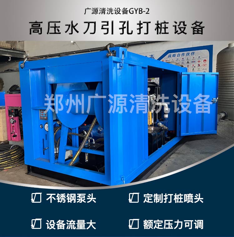 高压水刀引孔打桩设备