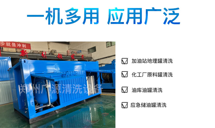油罐高压清洗设备